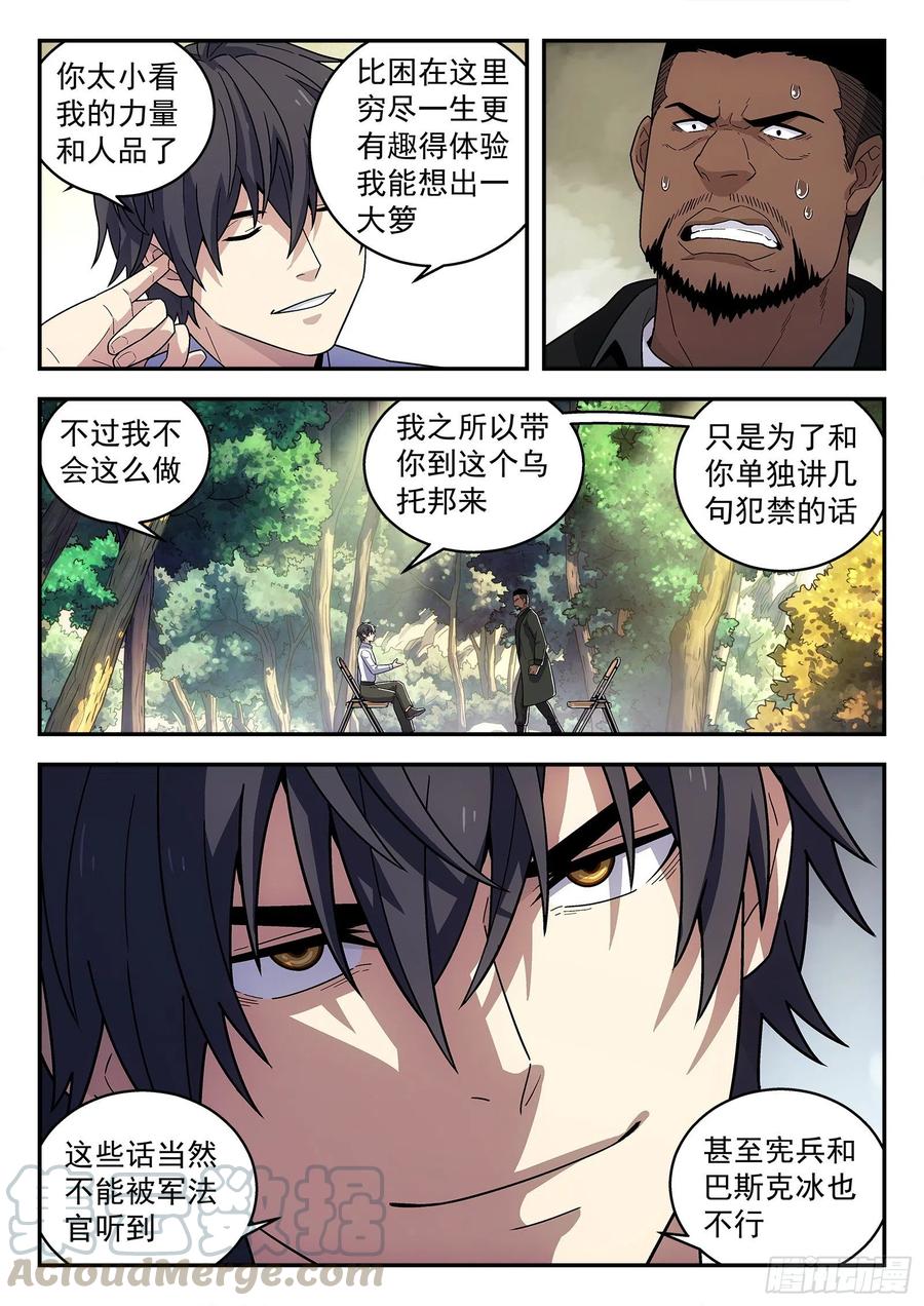 星海荣耀196：庄周梦蝶