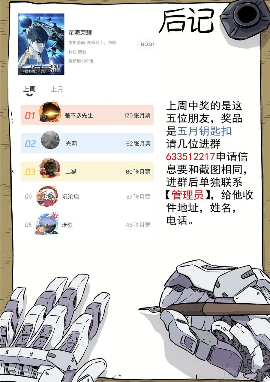 星海荣耀196：庄周梦蝶