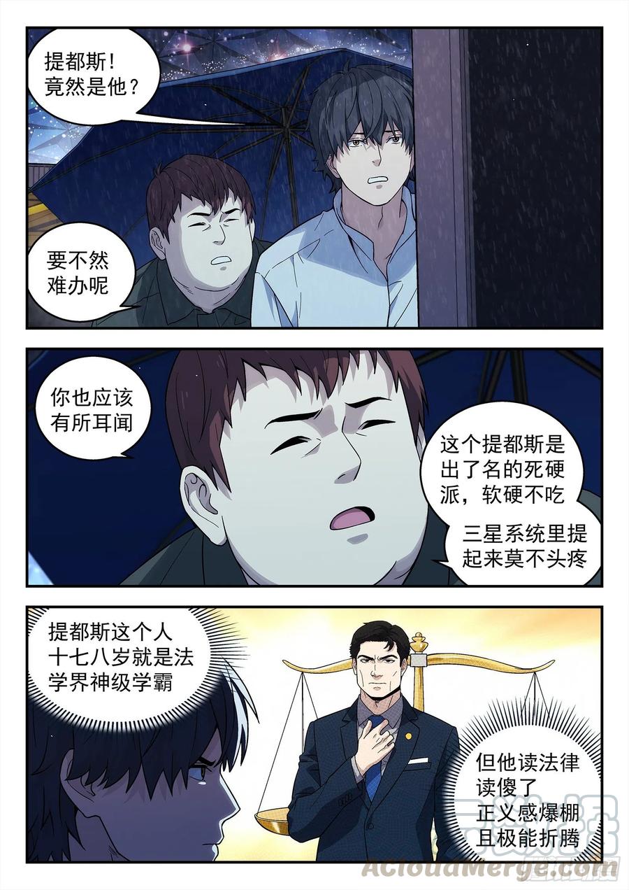 星海荣耀196：庄周梦蝶