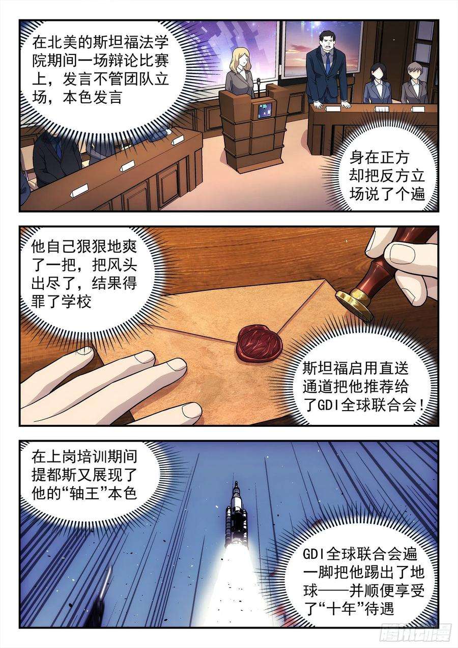 星海荣耀196：庄周梦蝶