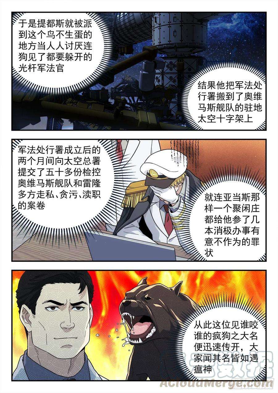 星海荣耀196：庄周梦蝶