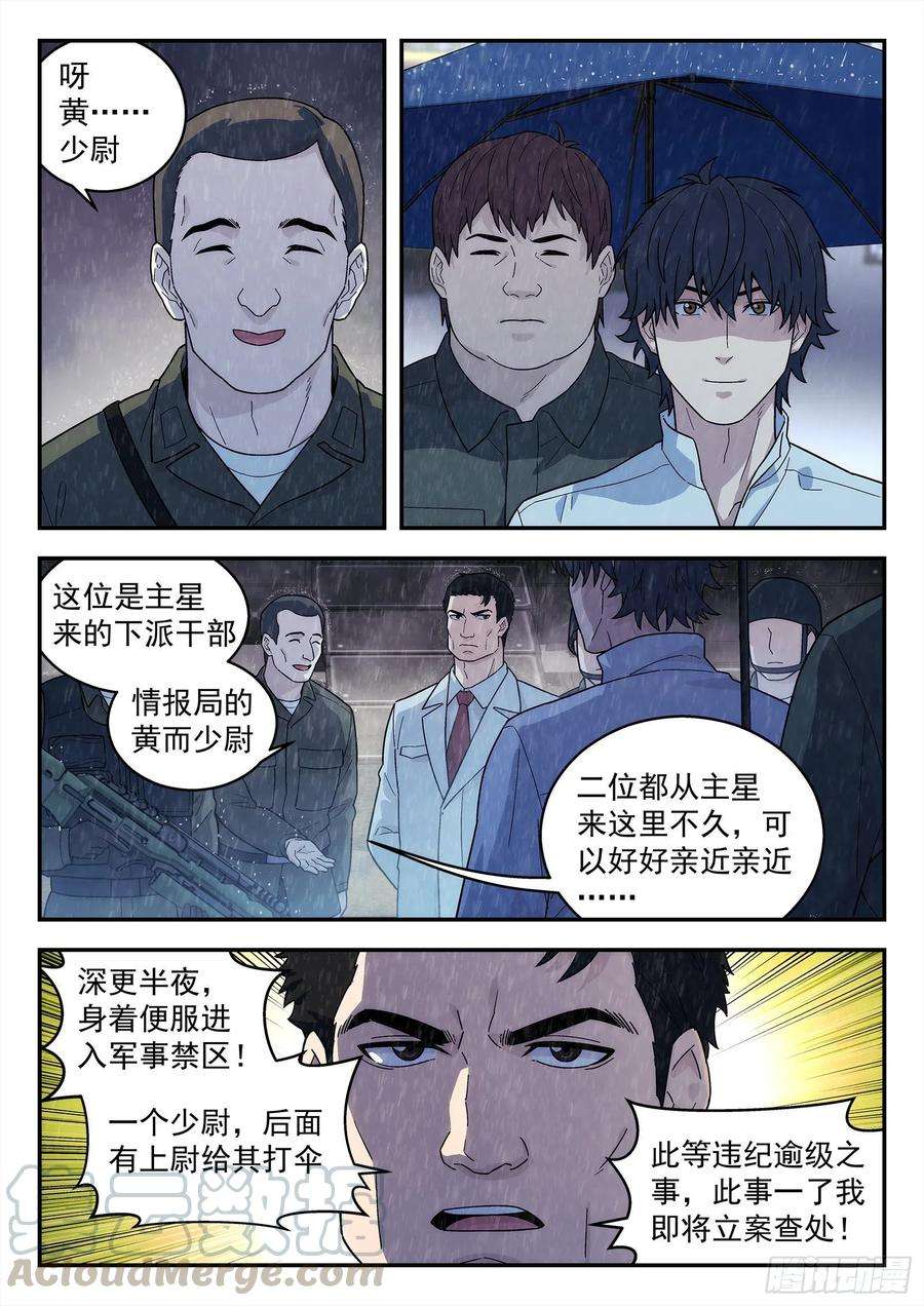 星海荣耀196：庄周梦蝶