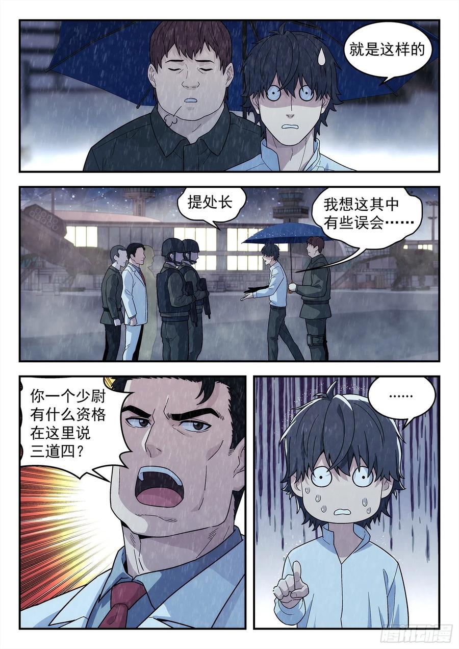 星海荣耀196：庄周梦蝶