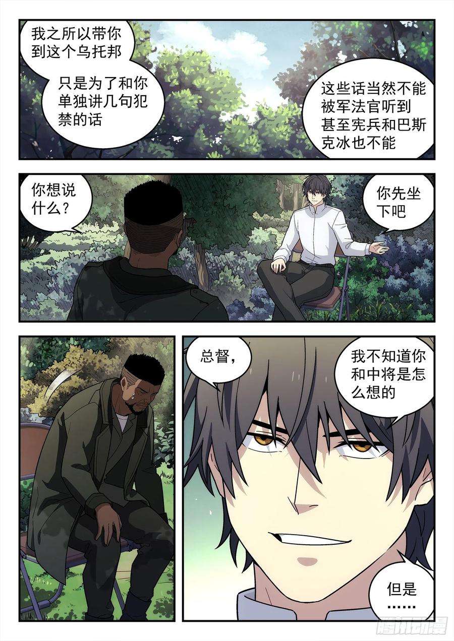 星海荣耀197：羡慕