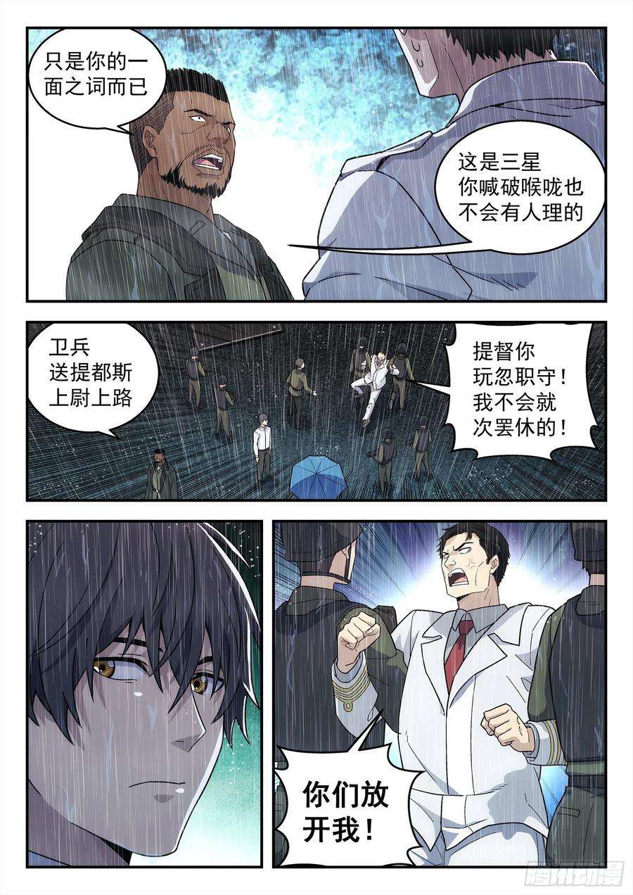 星海荣耀197：羡慕