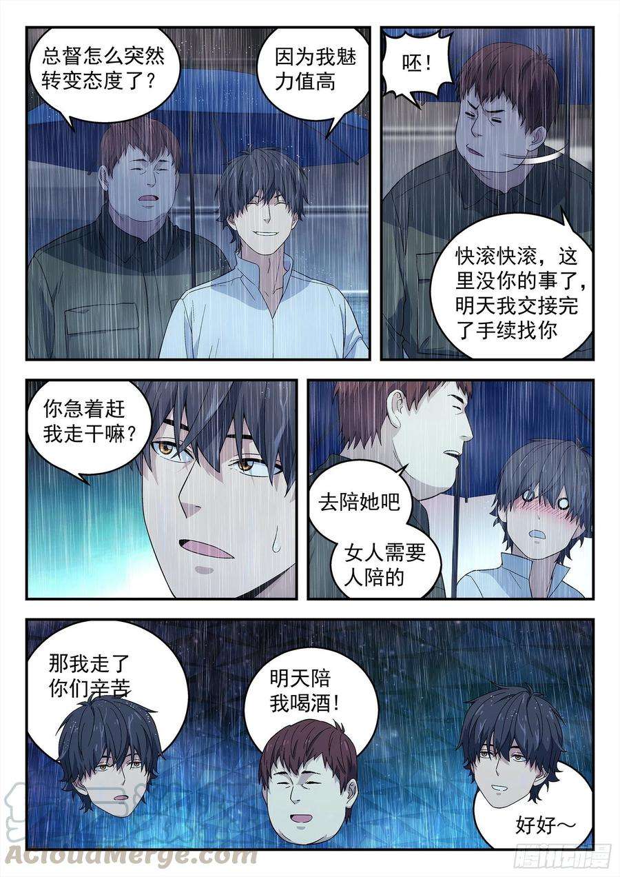 星海荣耀197：羡慕
