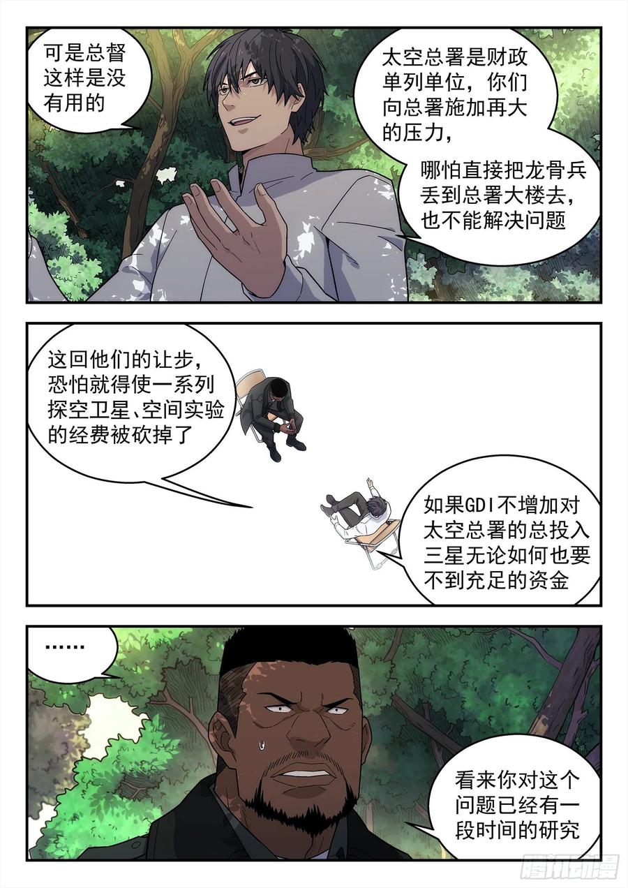 星海荣耀197：羡慕