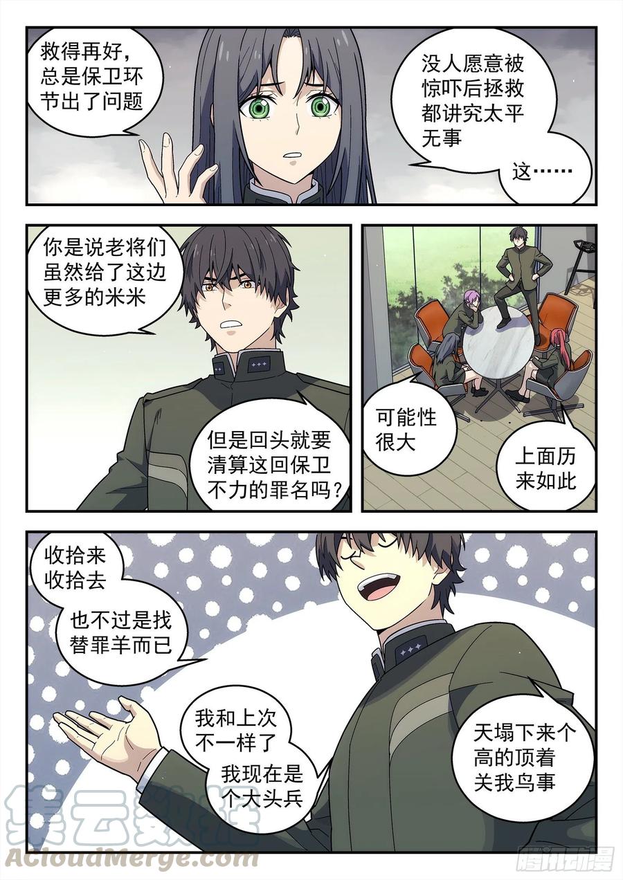 星海荣耀198：替罪羊