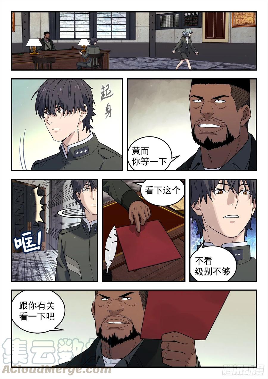 星海荣耀198：替罪羊