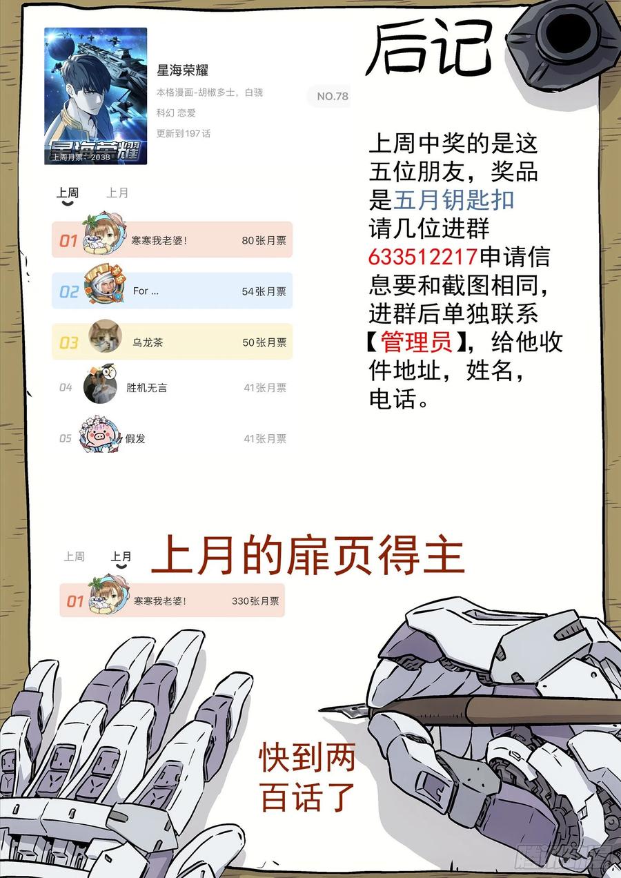 星海荣耀198：替罪羊