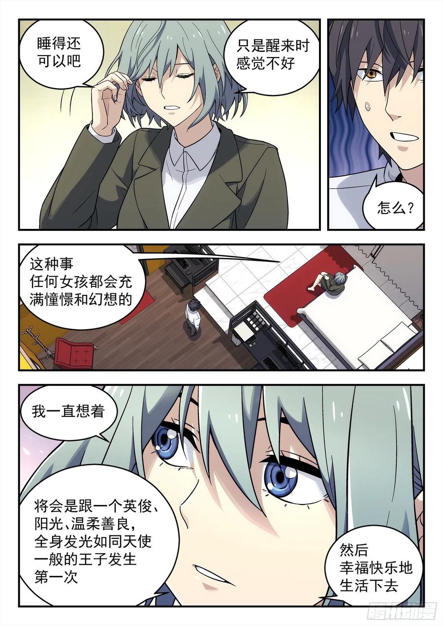星海荣耀198：替罪羊