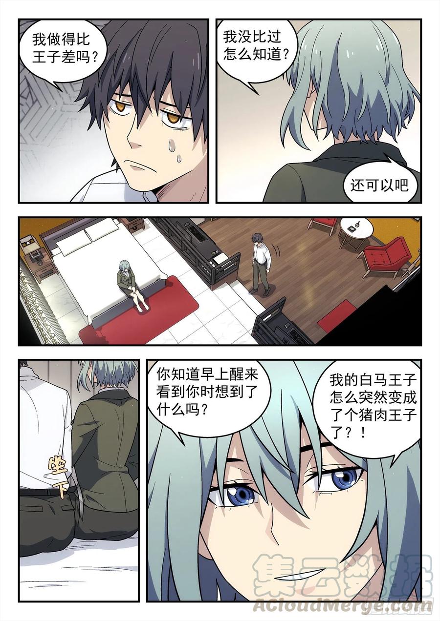 星海荣耀198：替罪羊
