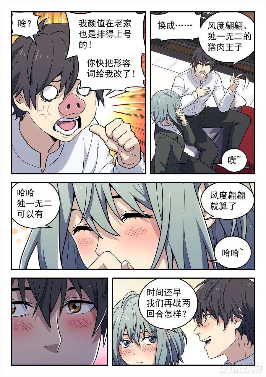 星海荣耀198：替罪羊