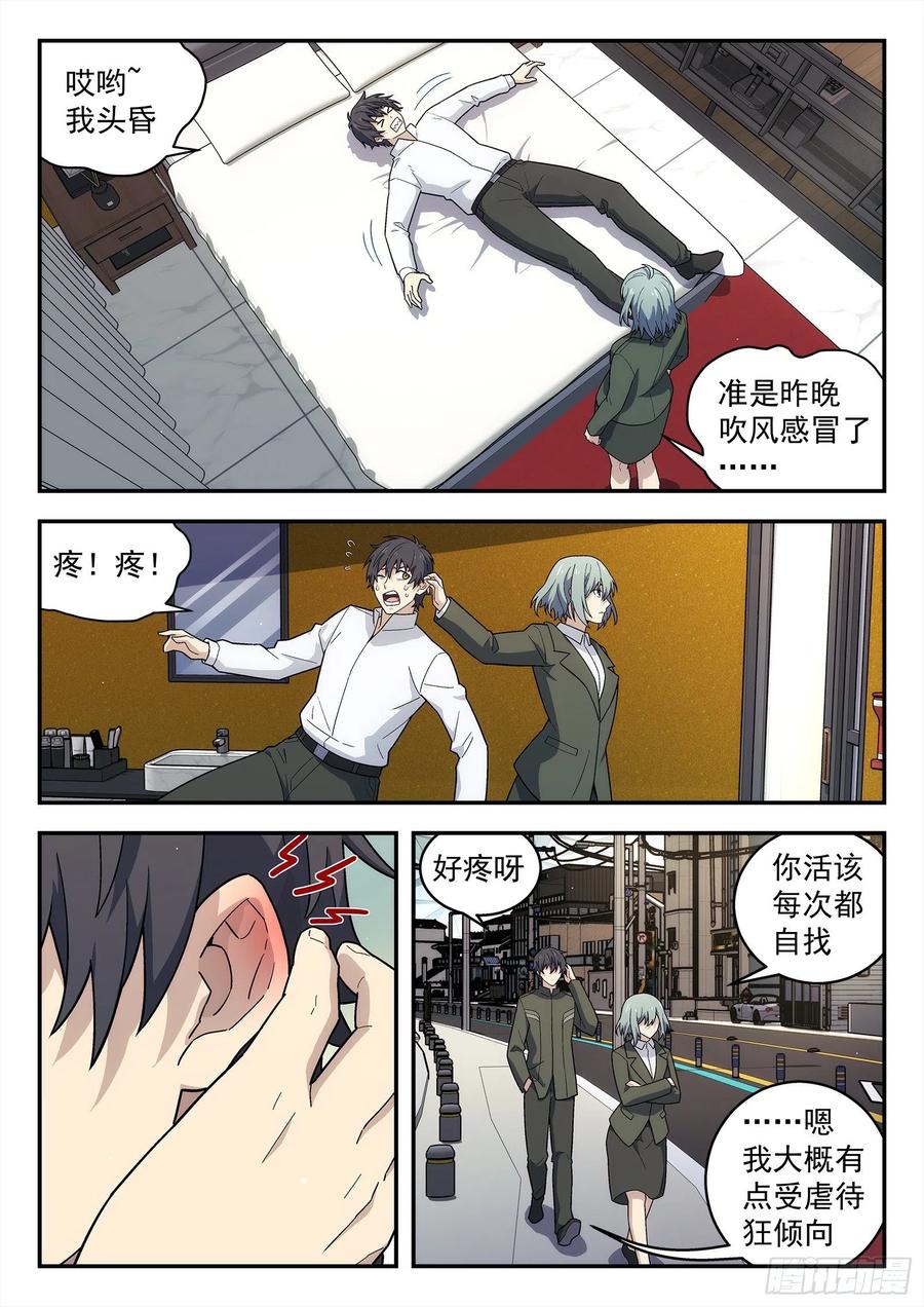 星海荣耀198：替罪羊
