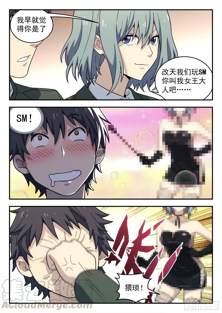 星海荣耀198：替罪羊
