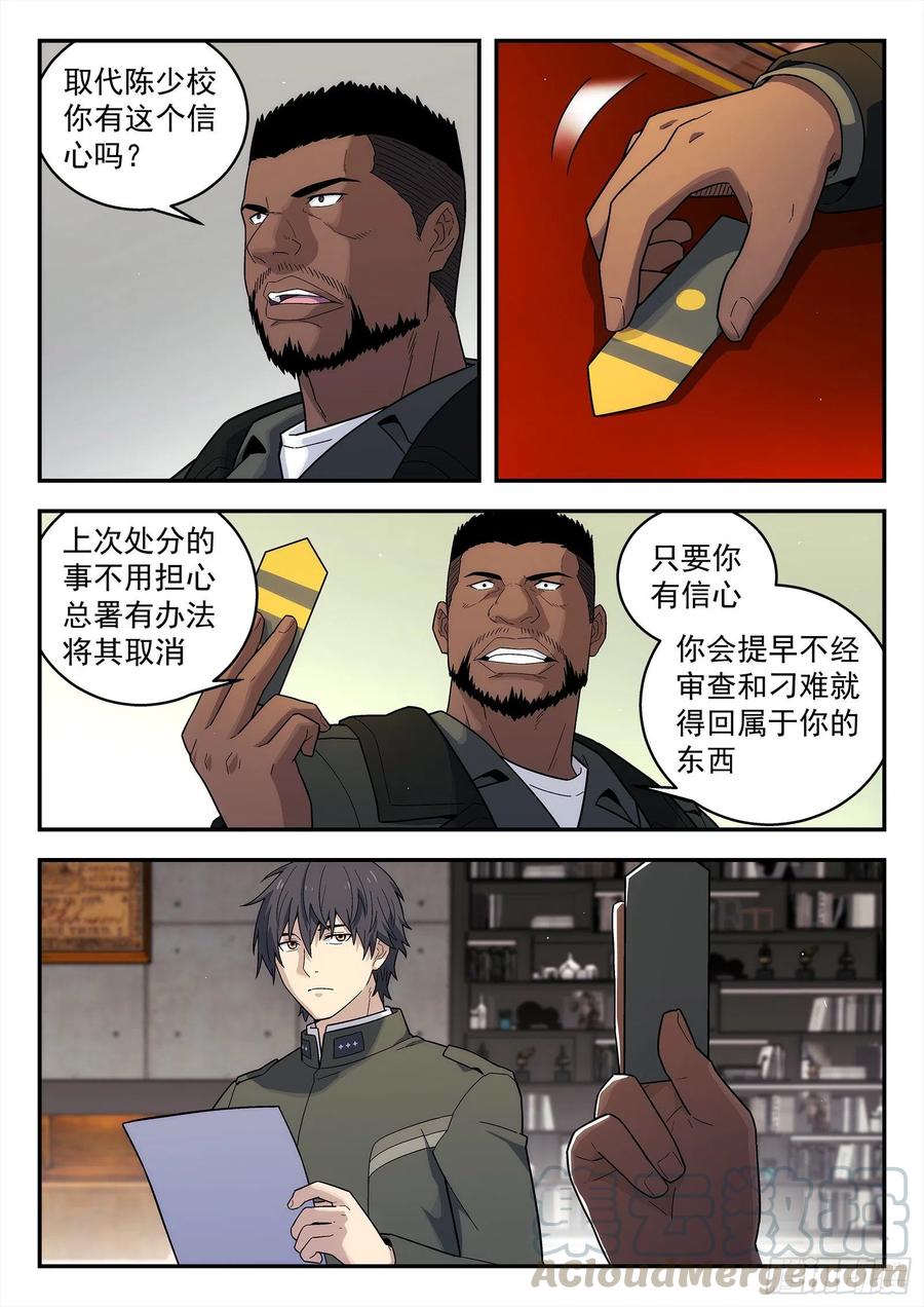 星海荣耀199：假惺惺