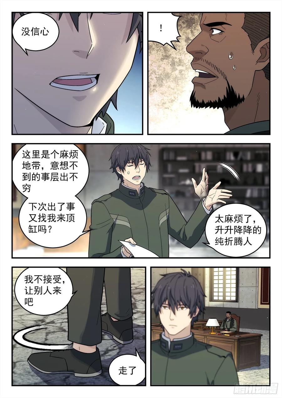 星海荣耀199：假惺惺