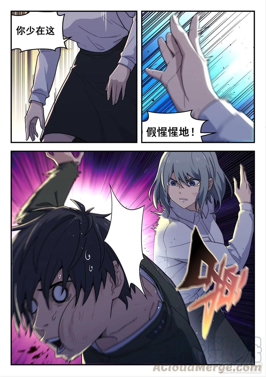 星海荣耀199：假惺惺