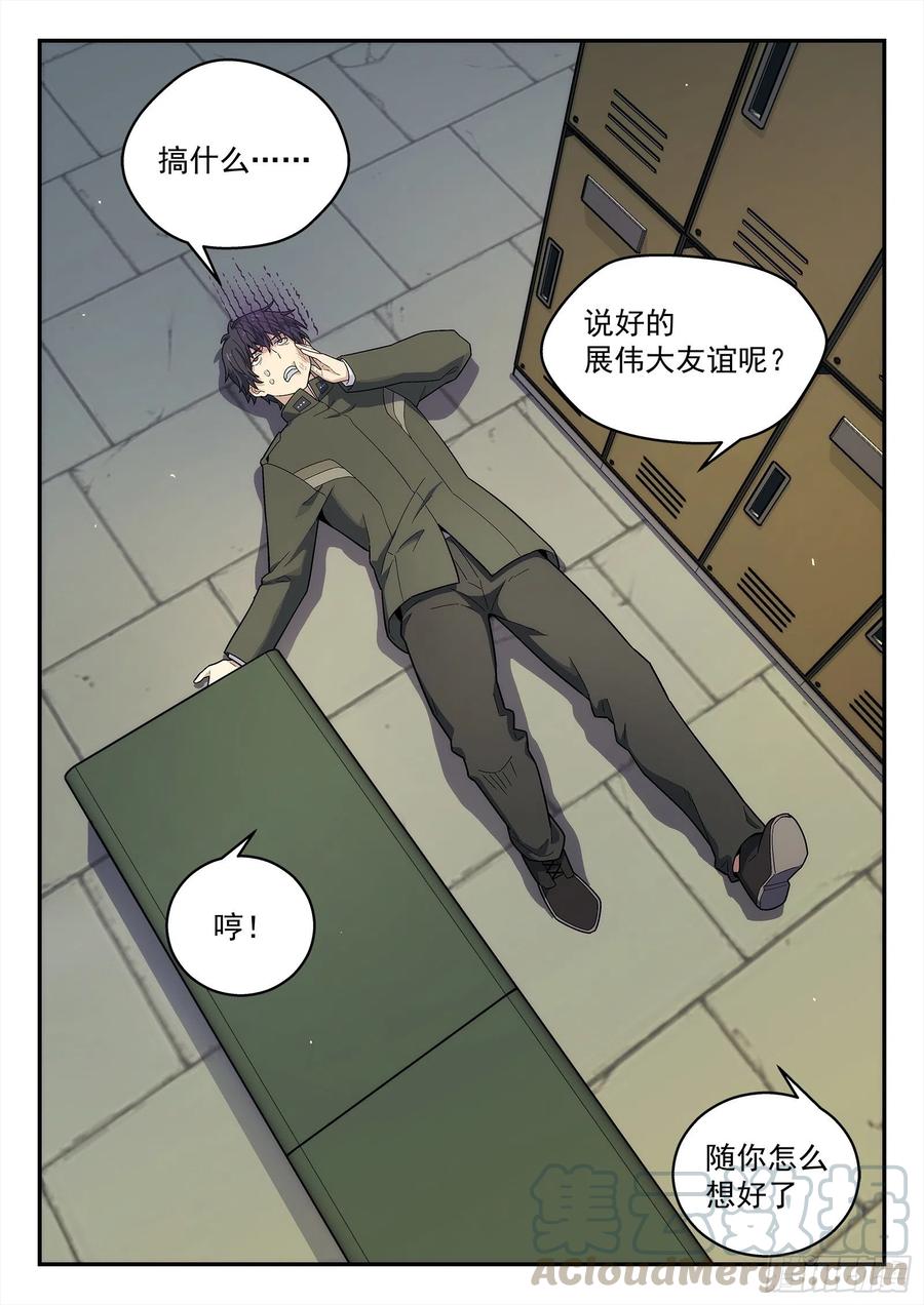 星海荣耀199：假惺惺