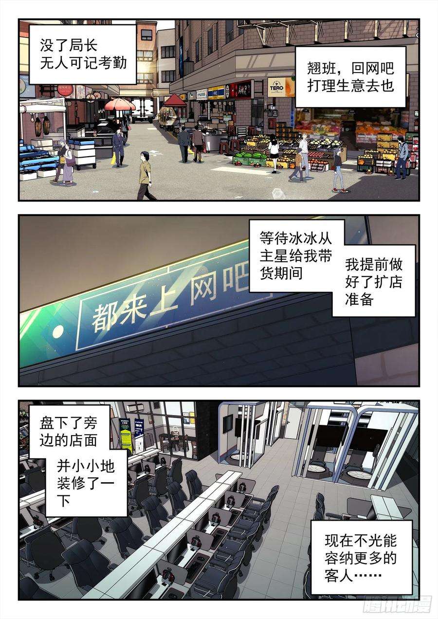 星海荣耀199：假惺惺