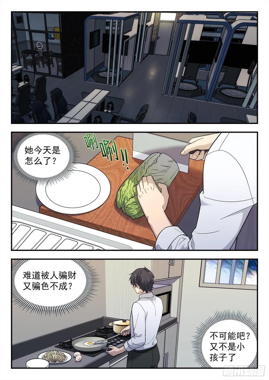 星海荣耀200：恢复关系