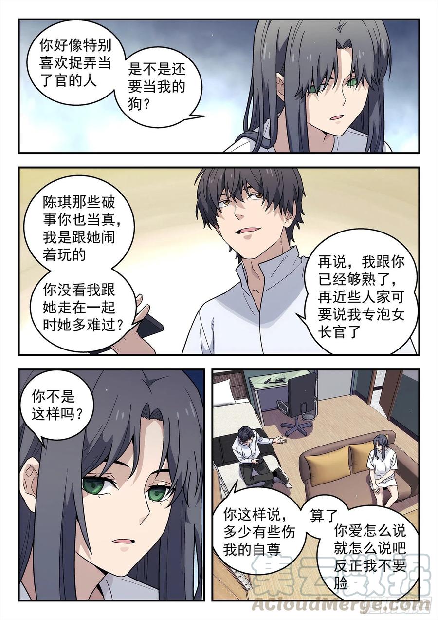 星海荣耀200：恢复关系