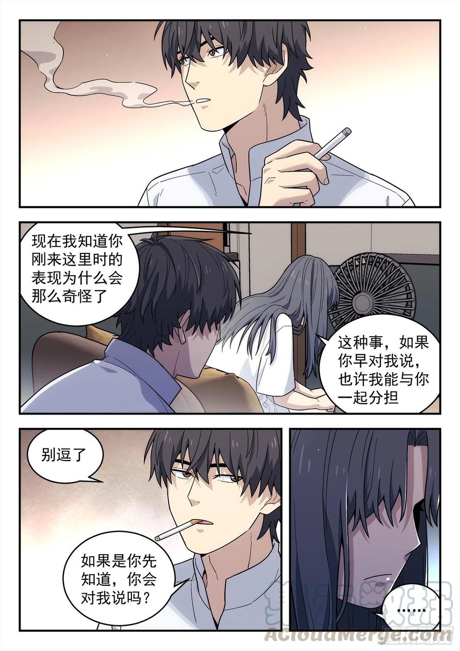 星海荣耀200：恢复关系