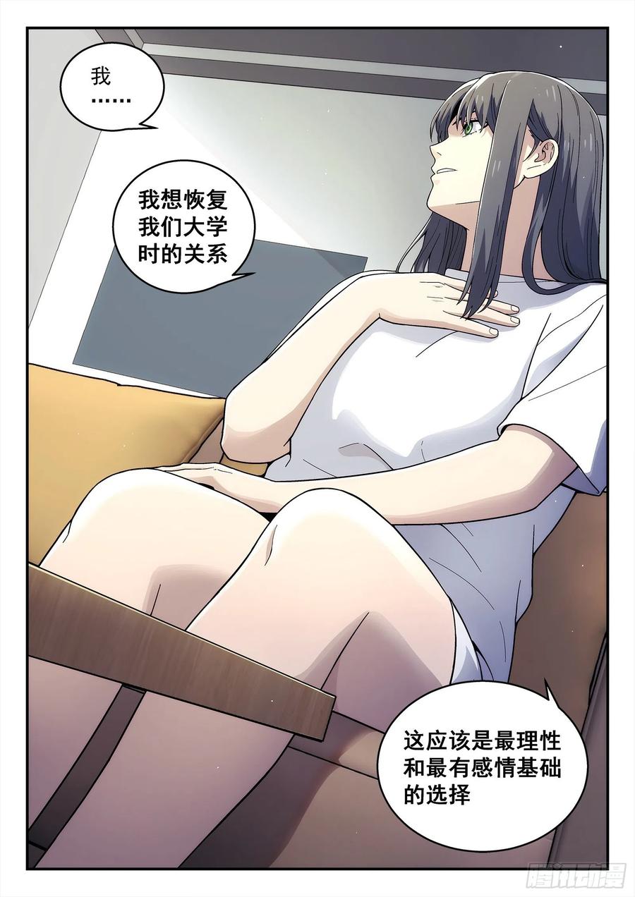 星海荣耀200：恢复关系