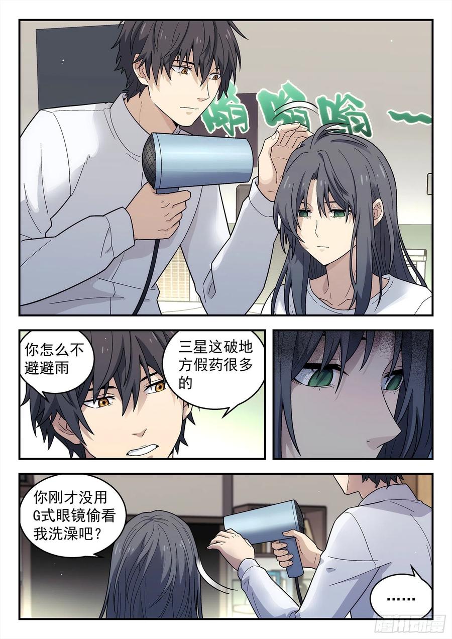 星海荣耀200：恢复关系