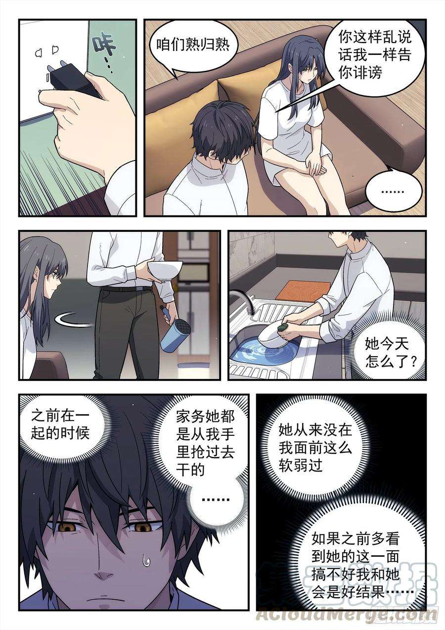 星海荣耀200：恢复关系