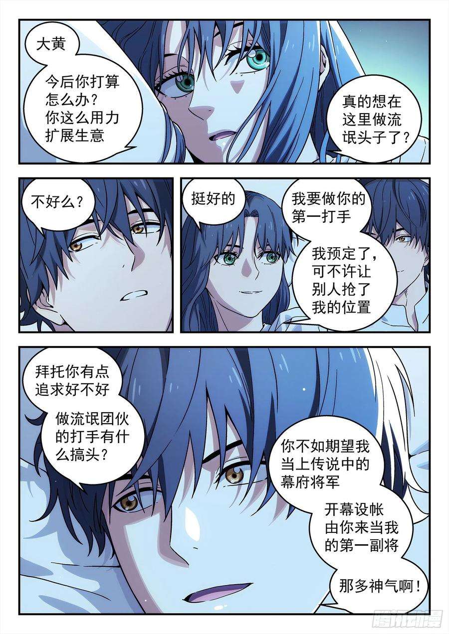 星海荣耀202：污迹