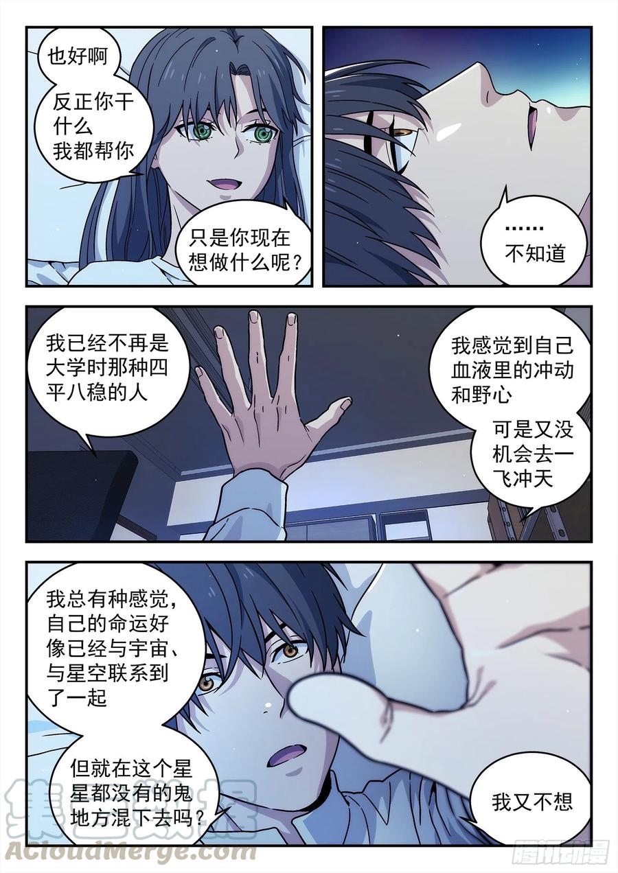 星海荣耀202：污迹