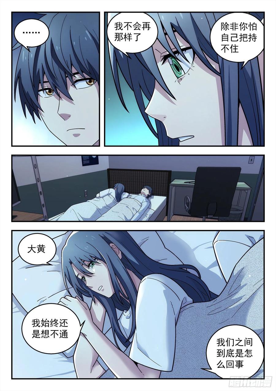 星海荣耀202：污迹