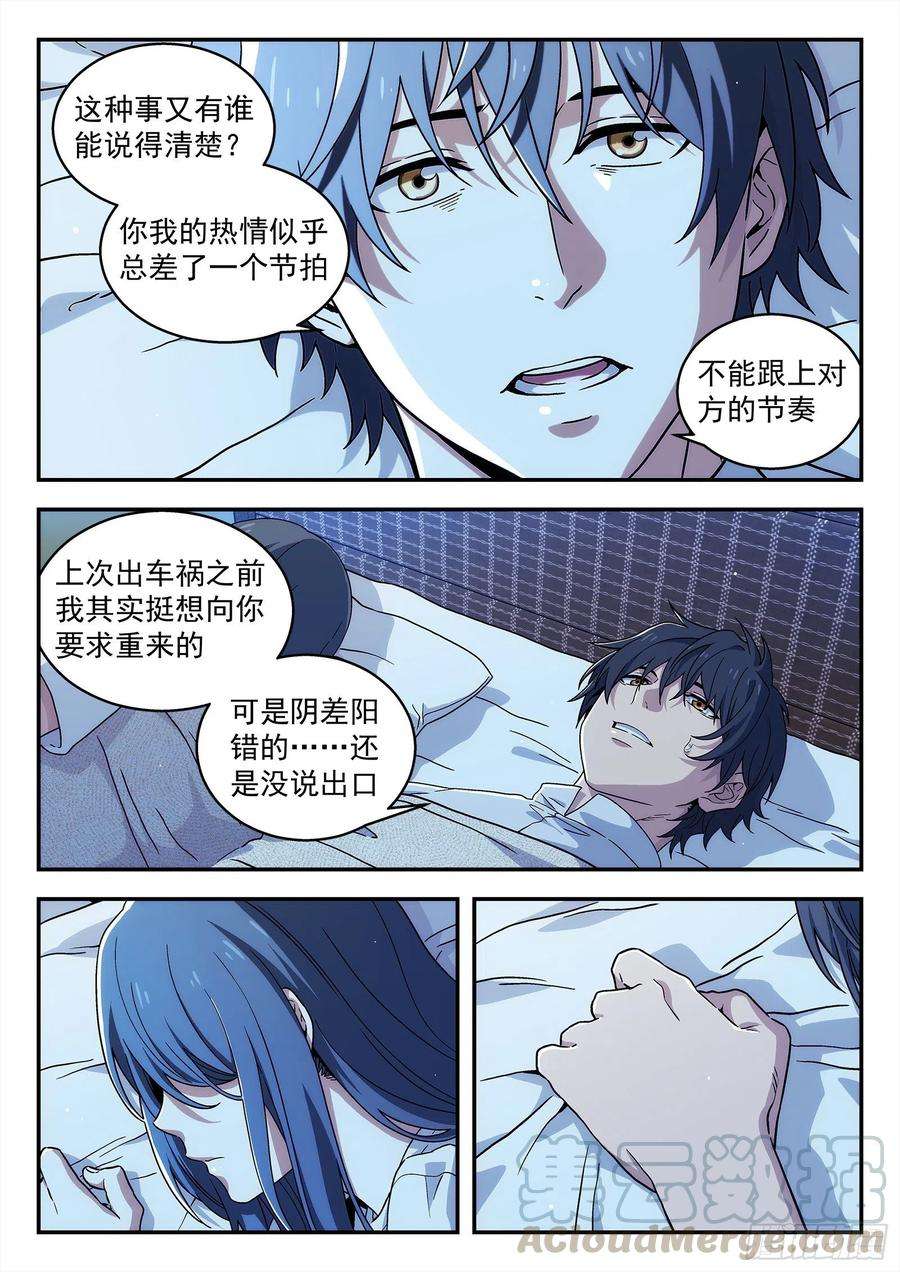 星海荣耀202：污迹