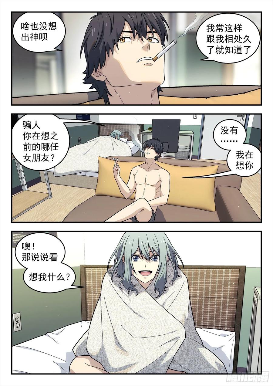 星海荣耀203：大哥的女人