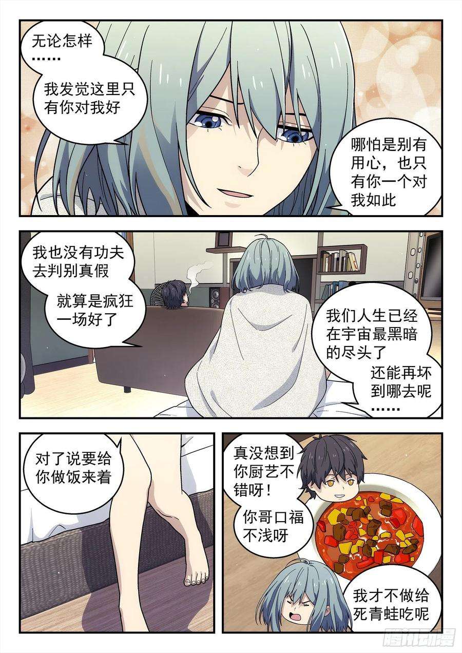 星海荣耀203：大哥的女人