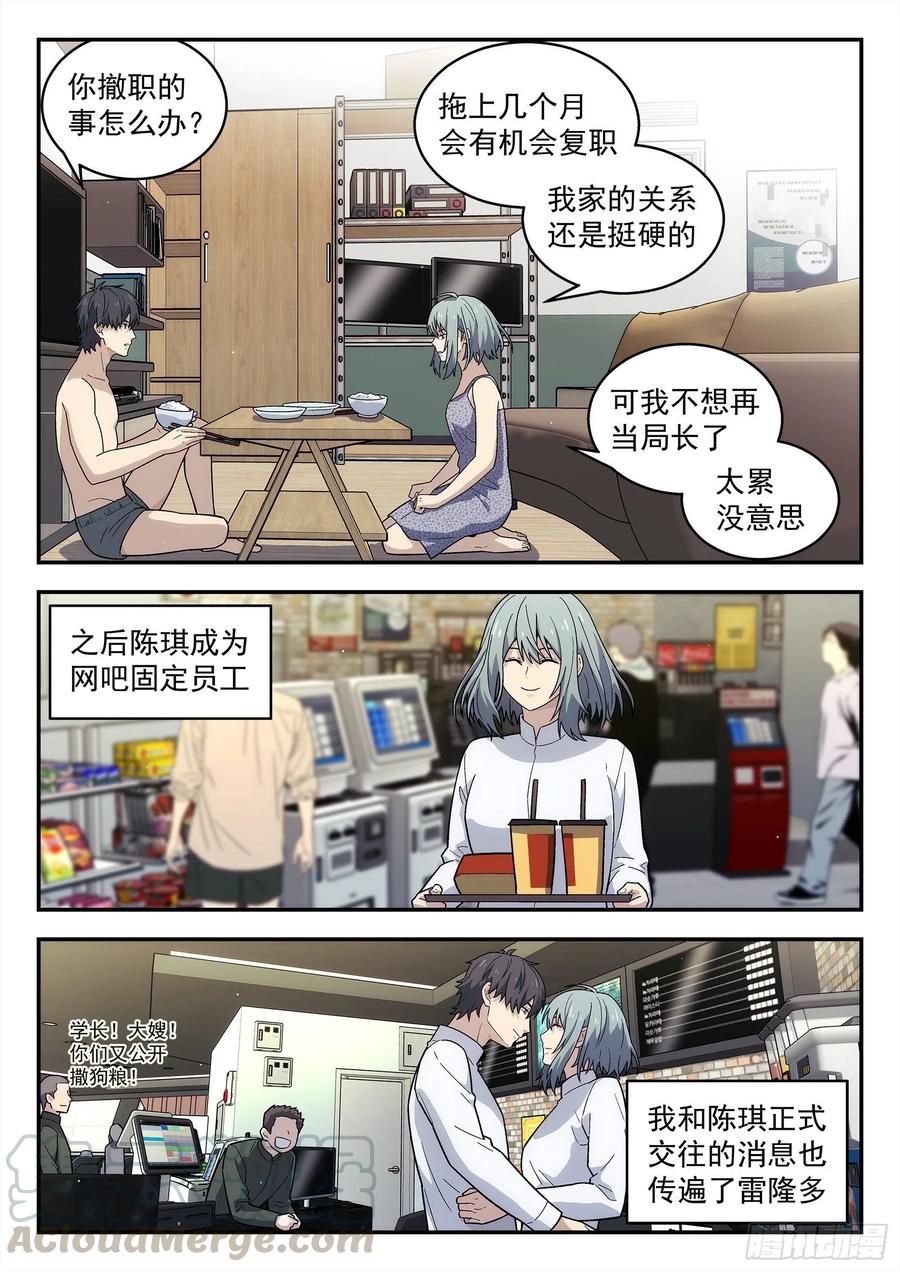 星海荣耀203：大哥的女人