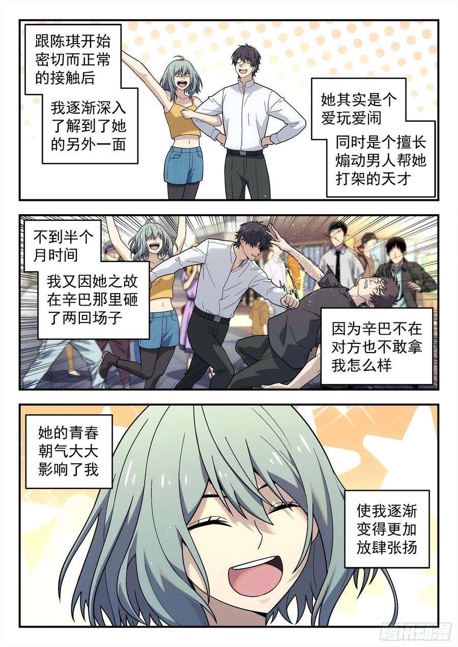星海荣耀203：大哥的女人