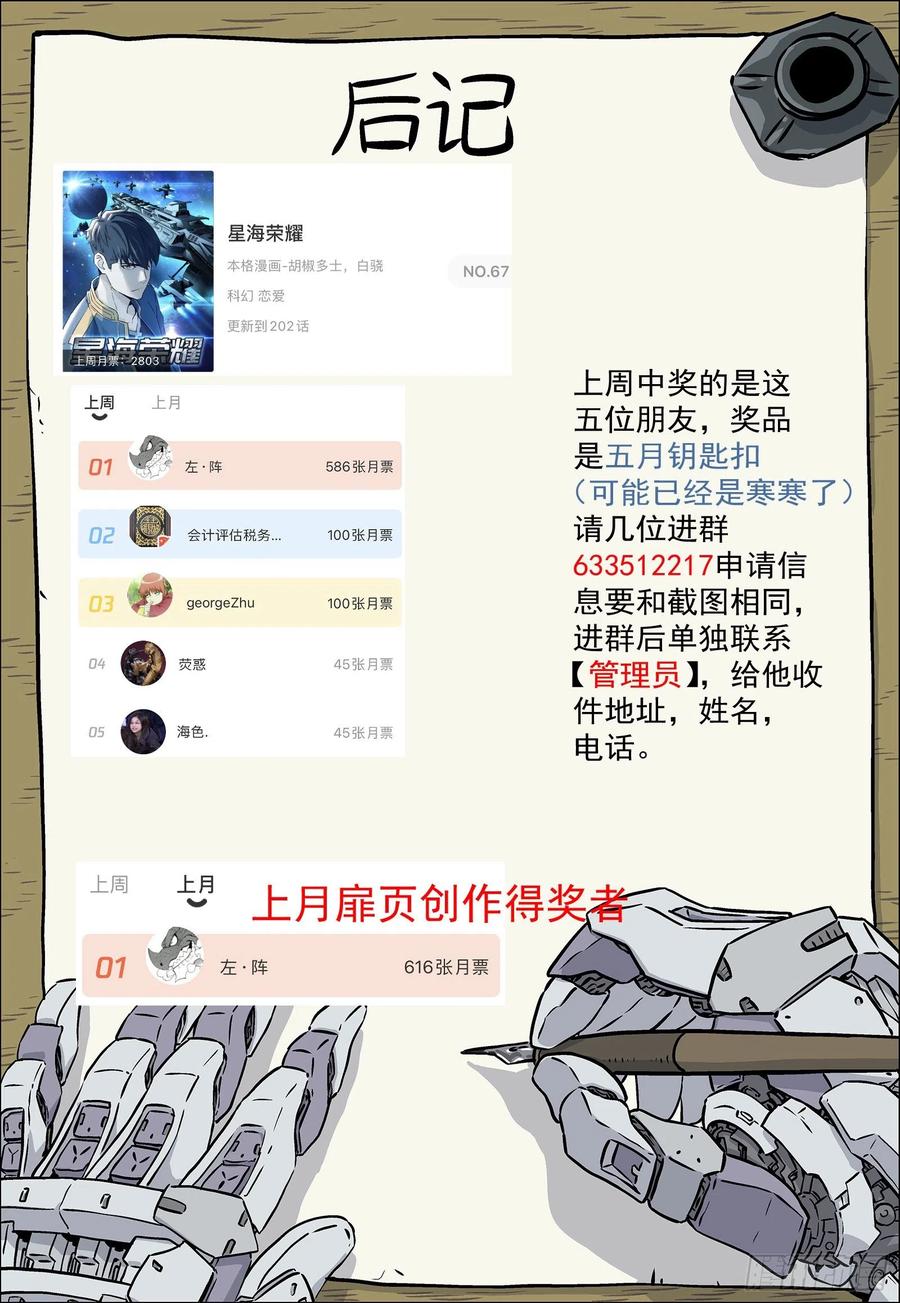 星海荣耀203：大哥的女人