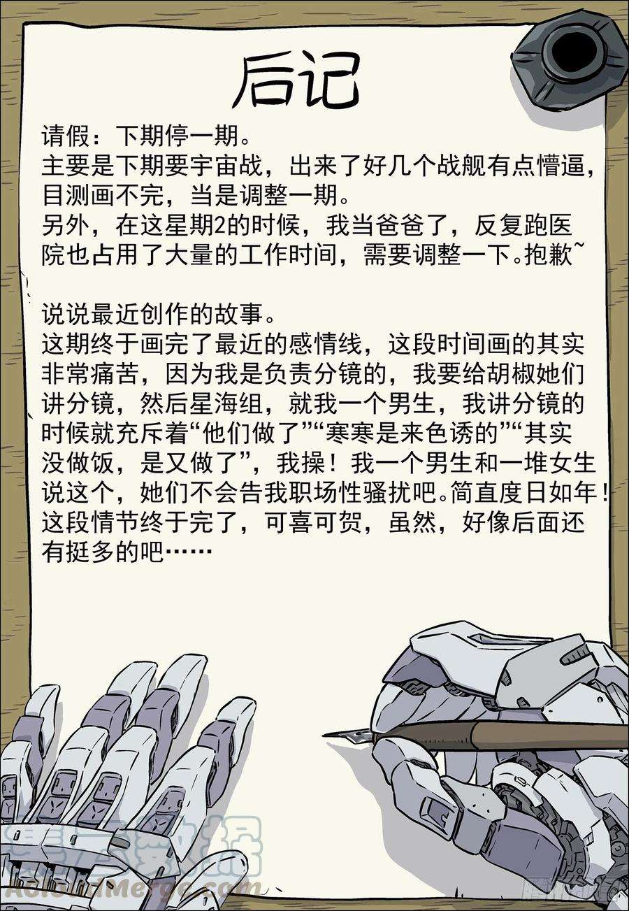 星海荣耀203：大哥的女人