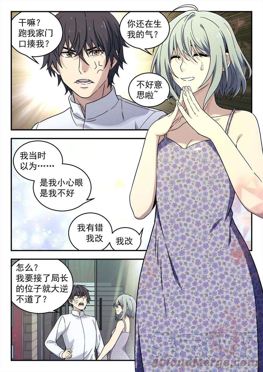 星海荣耀203：大哥的女人