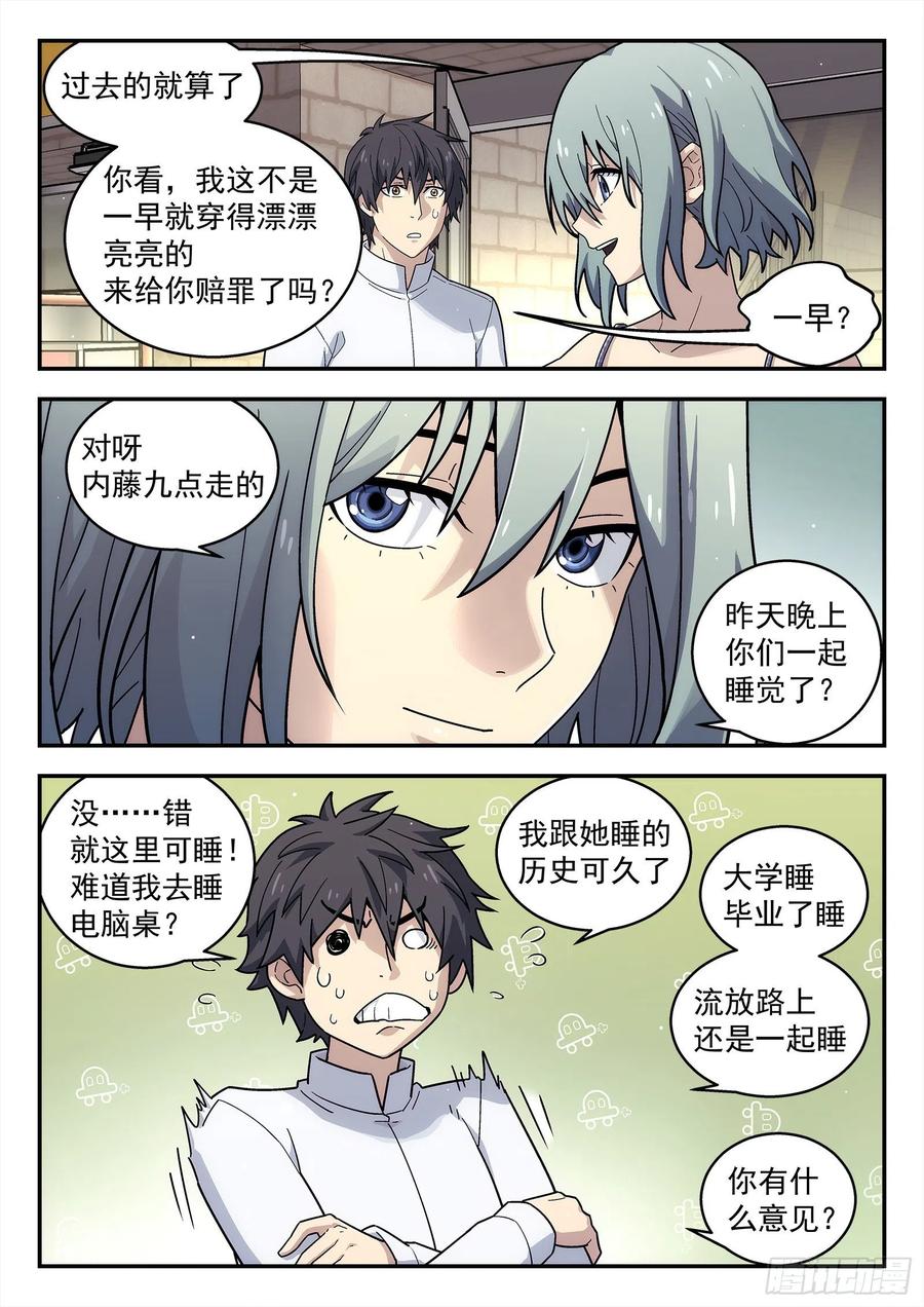 星海荣耀203：大哥的女人