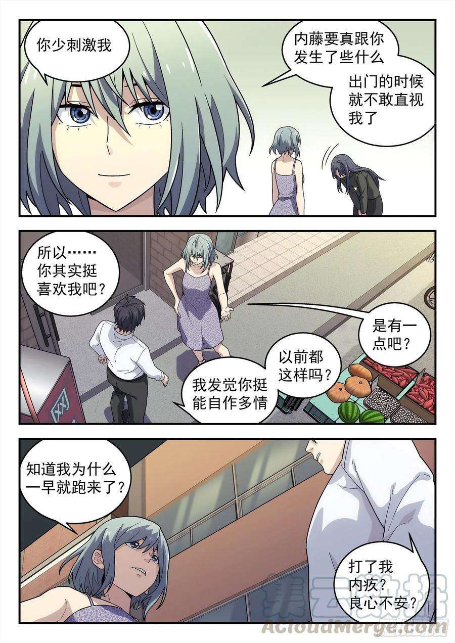星海荣耀203：大哥的女人