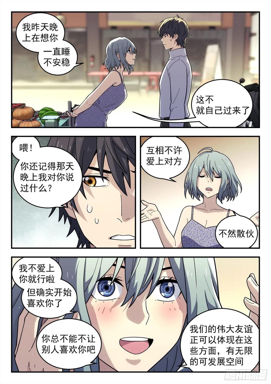 星海荣耀203：大哥的女人