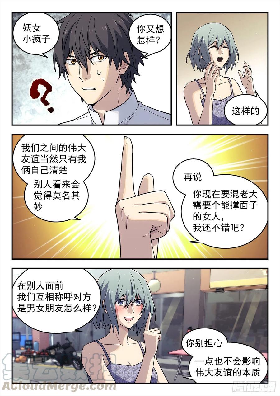 星海荣耀203：大哥的女人