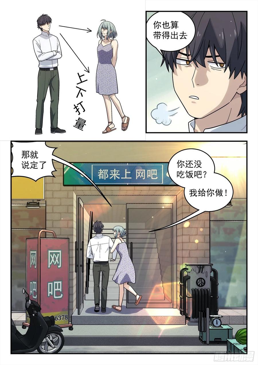 星海荣耀203：大哥的女人