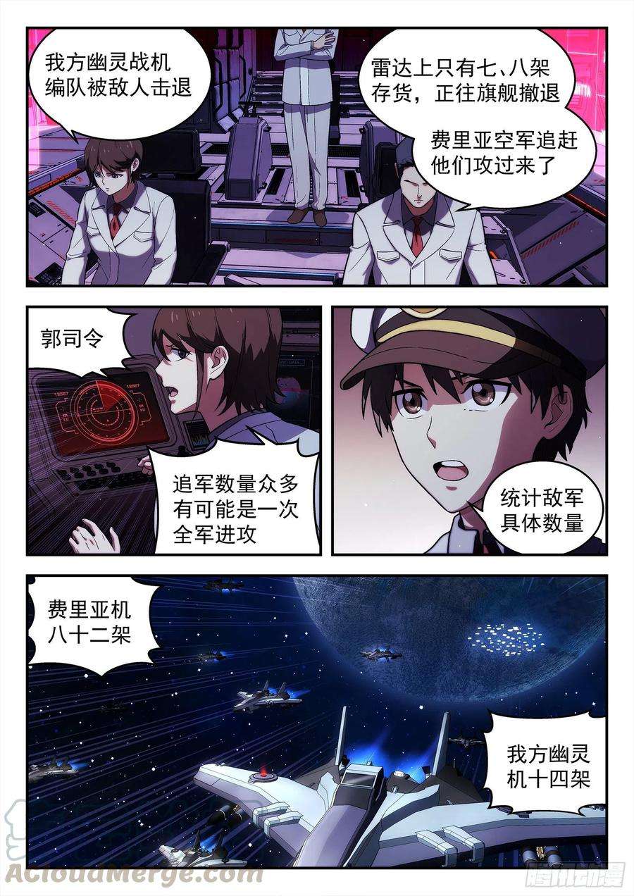 星海荣耀204：开战