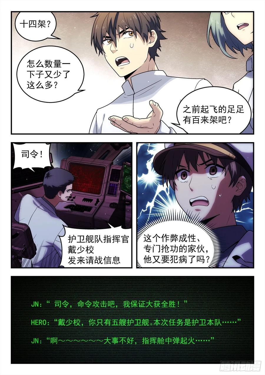星海荣耀204：开战
