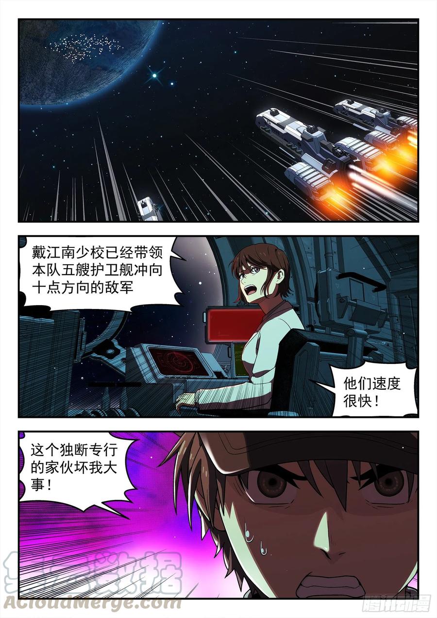 星海荣耀204：开战