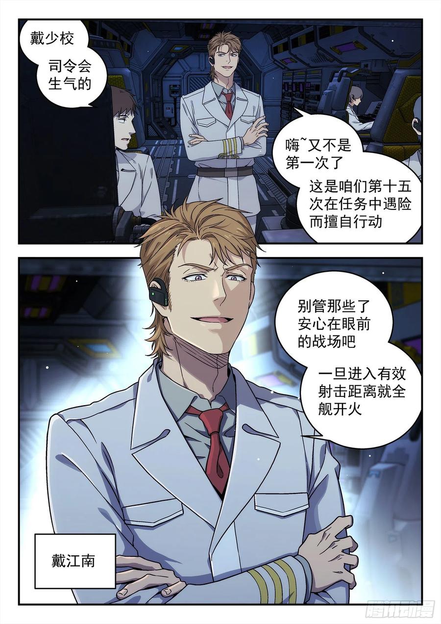 星海荣耀204：开战